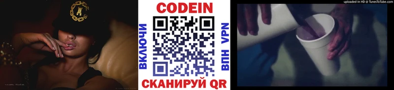 как найти   Заречный  Кодеиновый сироп Lean Purple Drank 